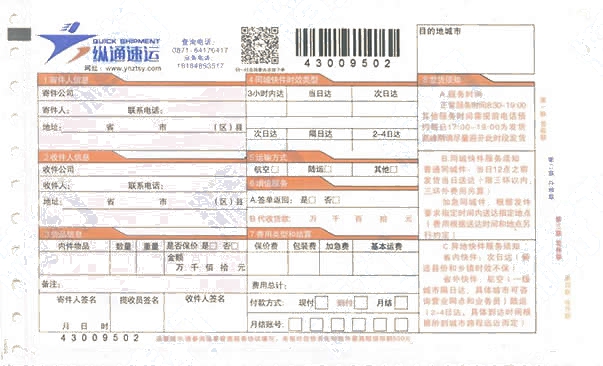 縱通速運No.1打印模板