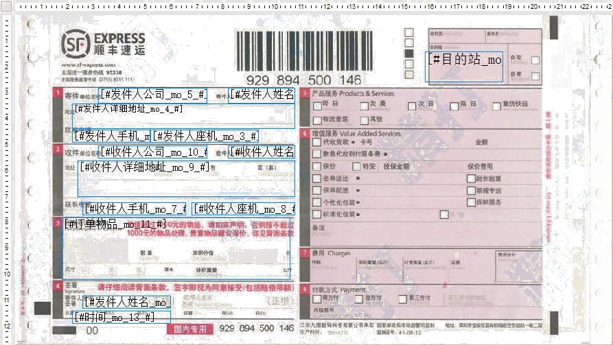 順豐速運2017年1號模板