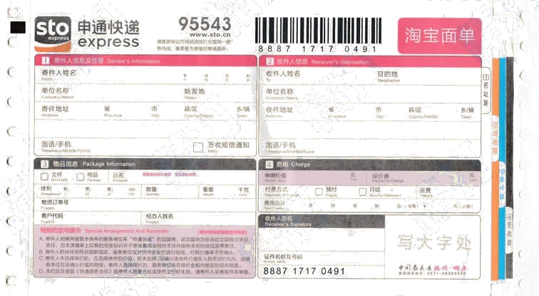 申通快遞No.15打印模板