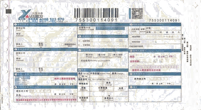 億翔快遞No.2打印模板