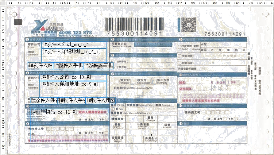 億翔快遞打印模板