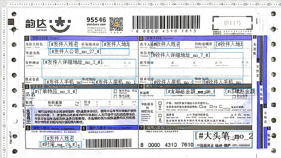 韻達快遞2017代收貨款模板