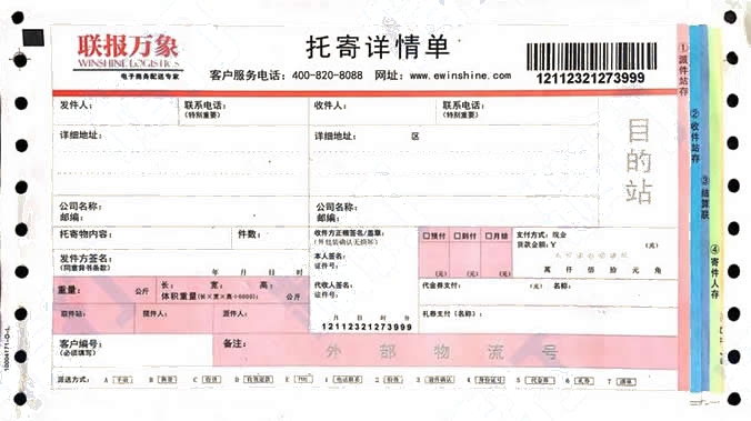 聯報萬象No.1打印模板