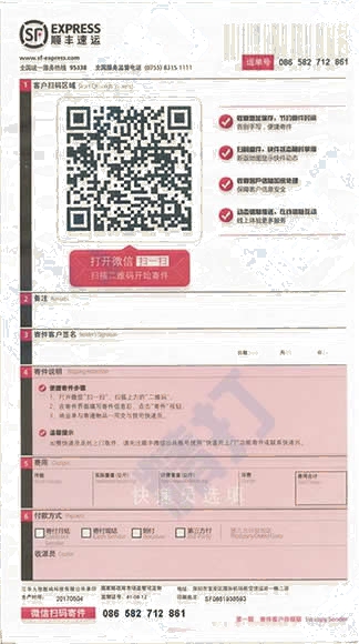 順豐微信(2017豎版)打印模板