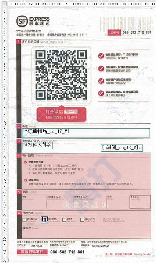 順豐微信豎版模板