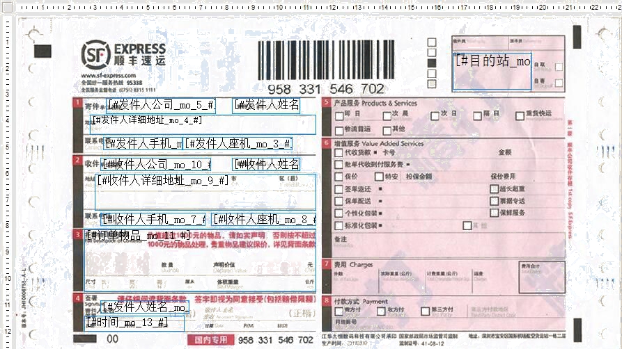 順豐快遞2017年2號模板