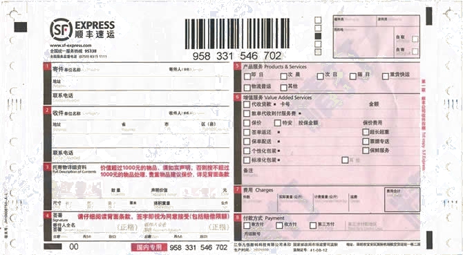 順豐速運(國內2017)No.2打印模板
