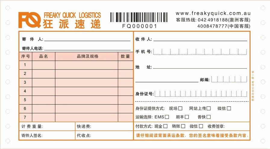 狂派速遞No.1打印模板