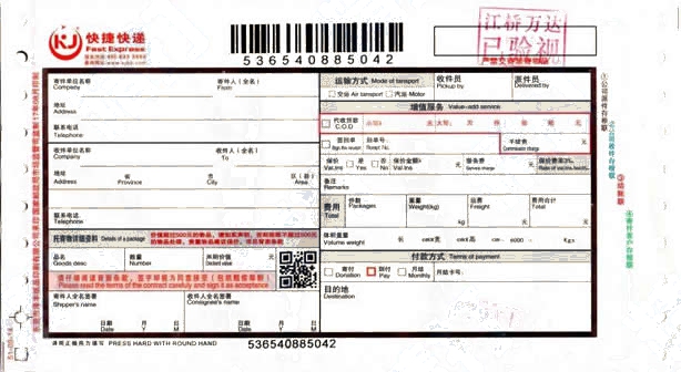 快捷速遞No.5打印模板