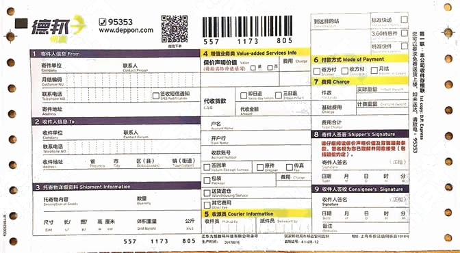 德邦快遞 No.11打印模板