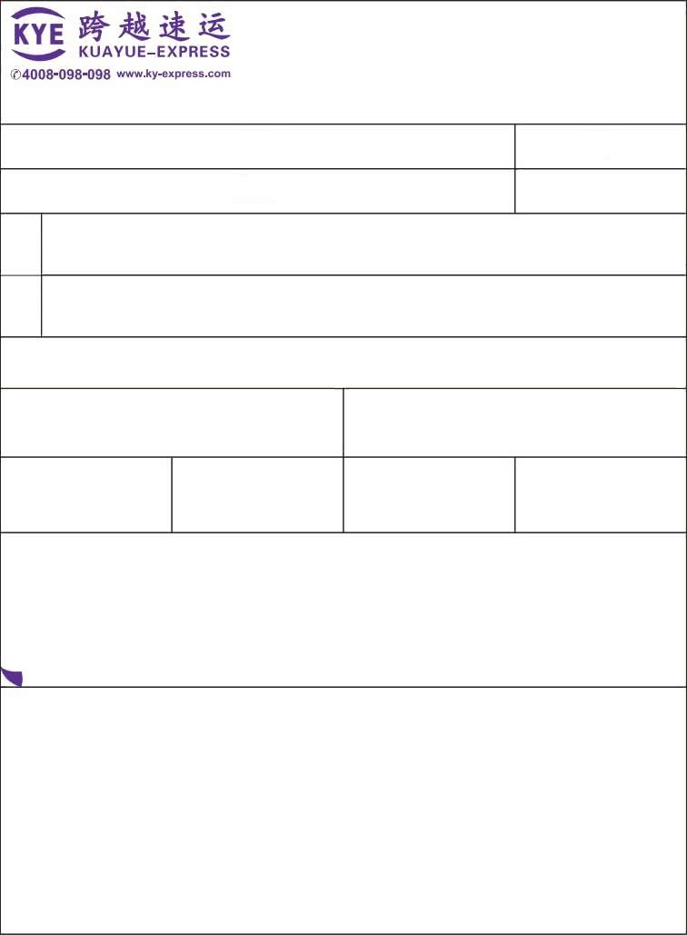 跨越速運電子面單No.1打印模板