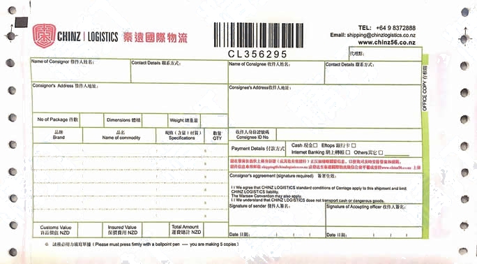 秦遠(yuǎn)國際物流No.1打印模板