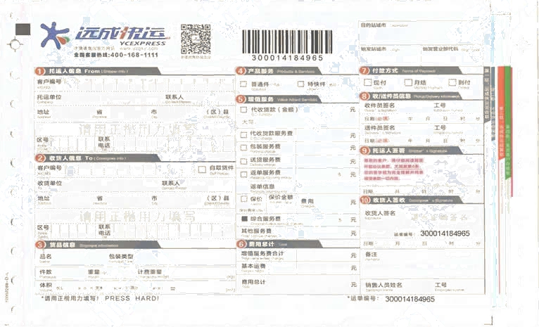 遠成快運 No.2打印模板