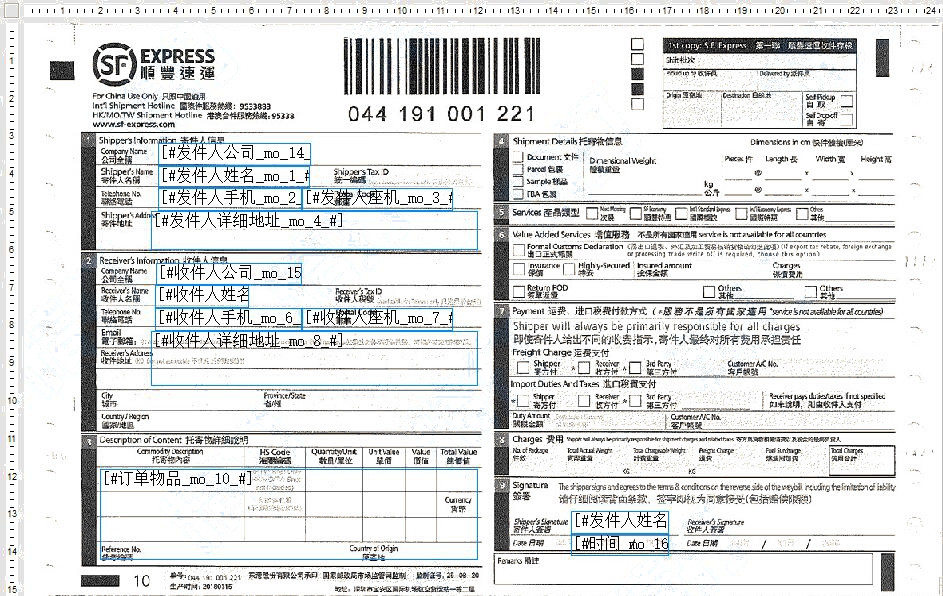順豐快遞2018年1號模板