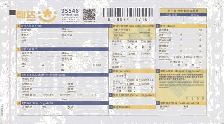 韻達(dá)快遞No.14打印模板