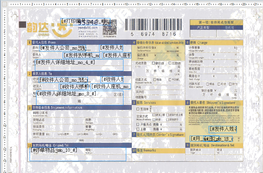 韻達(dá)快遞18年14號模板