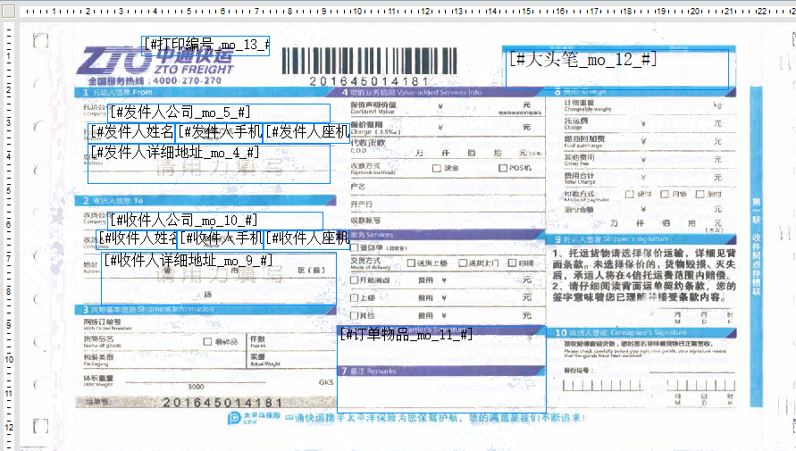 中通快運2019年12號模板