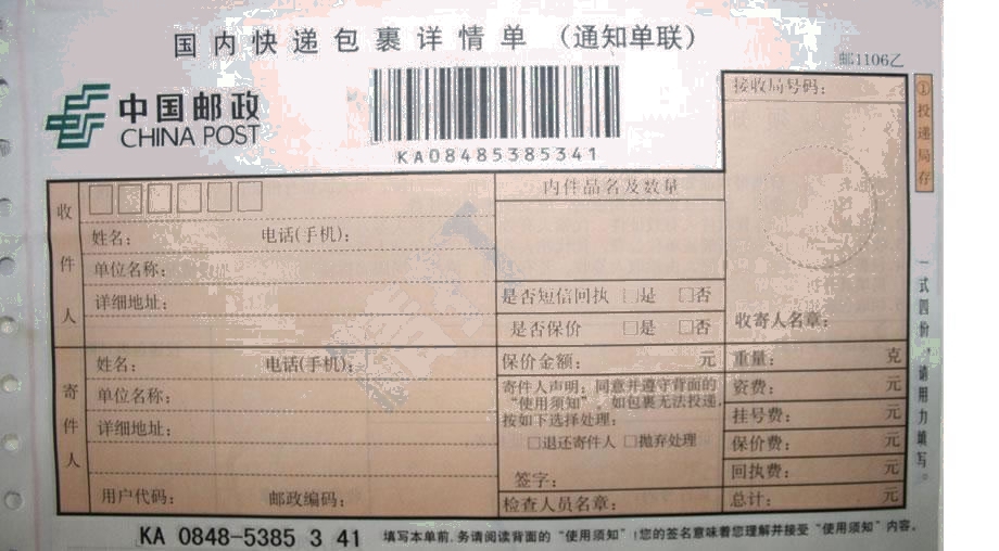 郵政國內快遞打印模板