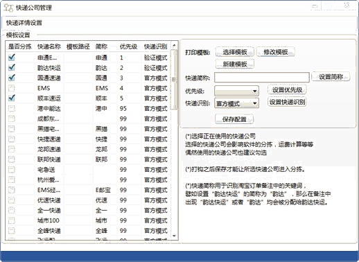 精打快遞選擇界面