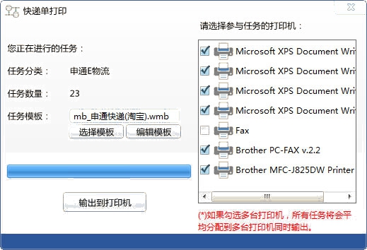 精打多打印機連打鏈接界面