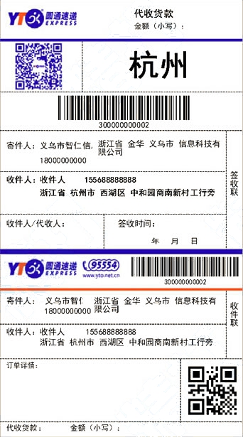 電子面單打印效果