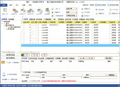 精打 快遞單打印軟件 阿里巴巴專用(免費公測)