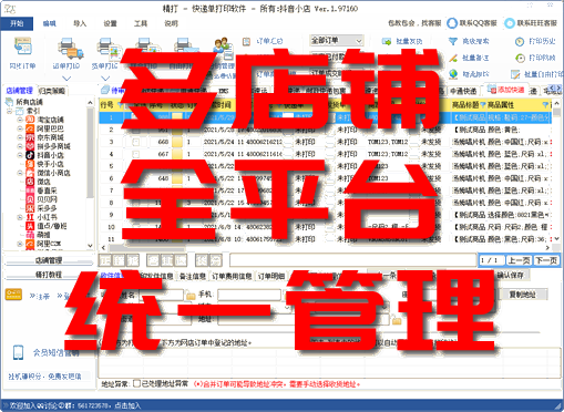 精打 快遞單打印軟件 全功能全平臺版本
