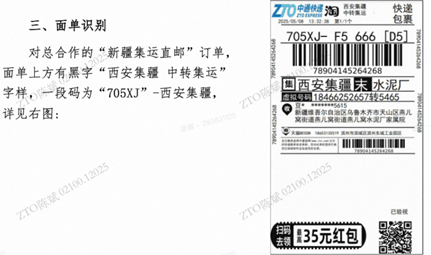 [淘寶]新疆集運業務升級通知