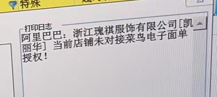 未對接菜鳥電子面單