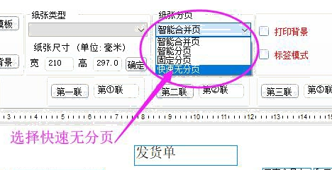 紙張?jiān)O(shè)置成快速無分頁