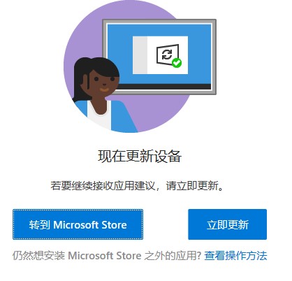 現(xiàn)在更新設(shè)備，若要繼續(xù)接收應(yīng)用建議，請立即更新