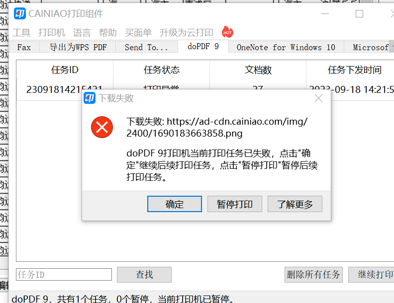 打印機(jī)老是下載錯(cuò)誤，太快了我沒辦法截圖