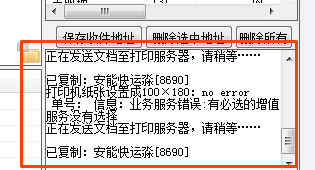 拼多多安能快運(yùn)無法打印