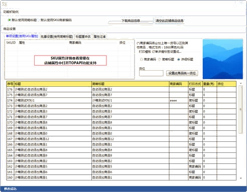 精打教程(2)設(shè)置商品簡稱