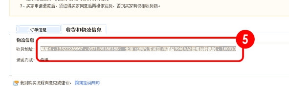 選中淘寶中的買家地址