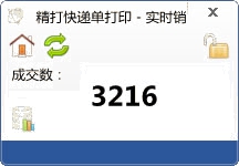 精打教程(6)實時銷量