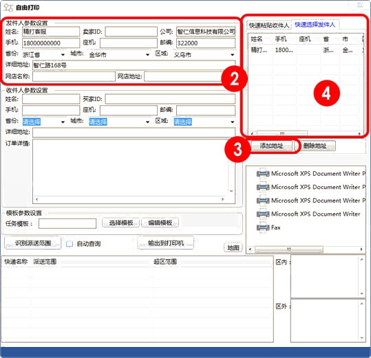 發件人信息填充