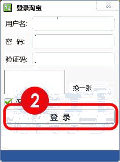 登陸淘寶&天貓店鋪
