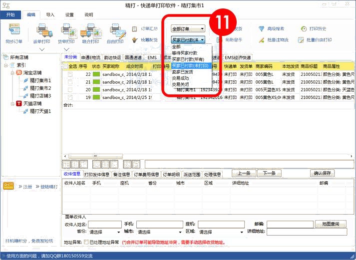 選擇更長(zhǎng)的訂單時(shí)間或者不同的訂單狀態(tài)