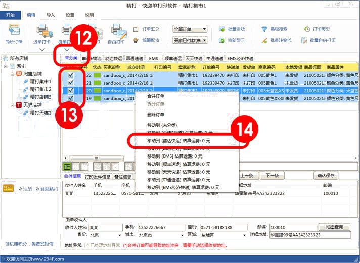 移動(dòng)到韻達(dá)快運(yùn)