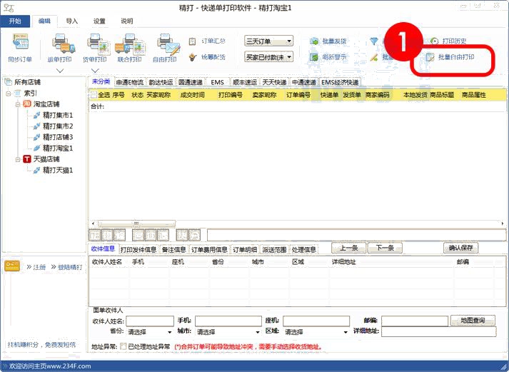 打開批量自由打印