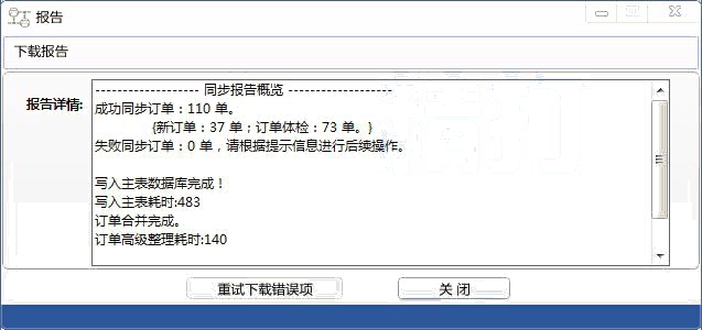 訂單報(bào)告界面