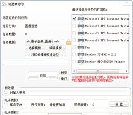 精打教程(28)快遞大客戶平臺電子面單接入