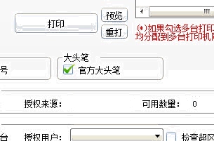 精打教程(29)使用中通官方大頭筆信息