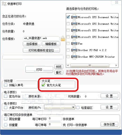 批量打印調用大頭筆