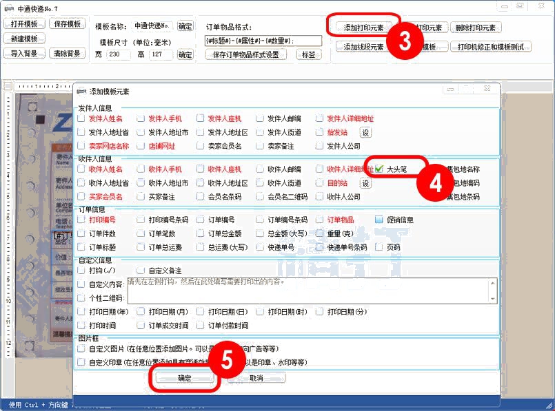 添加大頭筆元素框