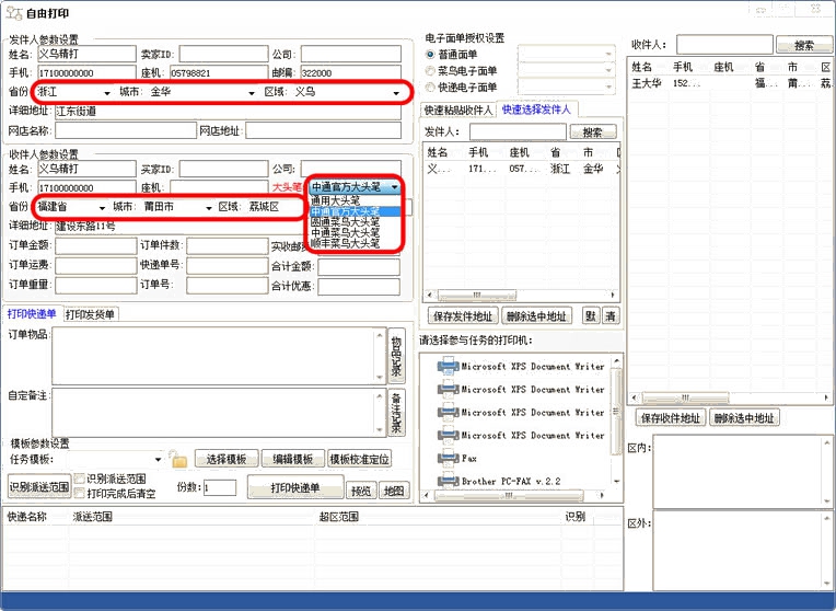自由打印調用官方大頭筆