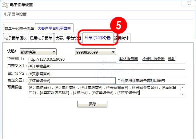 設置外部打印服務器