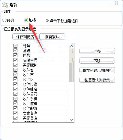 讀取模式改為加強
