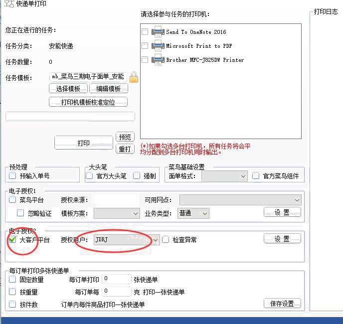 運單打印安能快遞